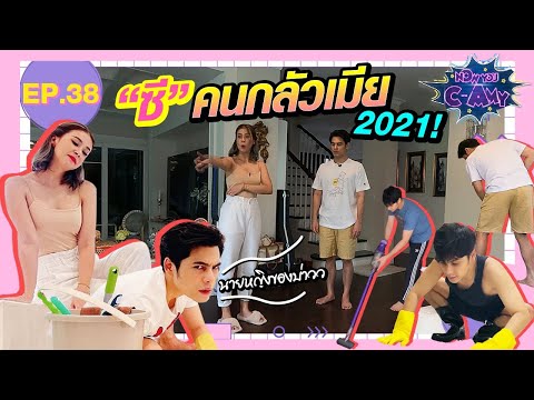 Now-You-C-Amy-EP.38-I-ซี-คนกลั