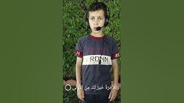 سورة الضحى بصوت الشيخ عبدالواحد