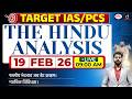 The Hindu Newspaper Analysis | 19 February 2026 | Current Affairs for UPSC CSE 2026 | Drishti IAS