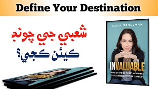 How to choose your career? | In Sindhi | Invaluable part-9 | Sindhi Thoughts screenshot 5