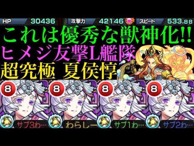 モンスト 超ハイスペック獣神化 ヒメジ友撃l艦隊で超究極 真夏侯惇に行ってみた Youtube