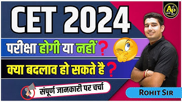 Rajathan CET 2024 Update | परीक्षा कब होगी ? | क्या बदलाव हो सकते है ? सम्पूर्ण जानकारी By Rohit Sir