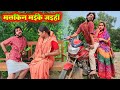 Malikan mike jaheehi avinash tiwari comedy bagheli comedy