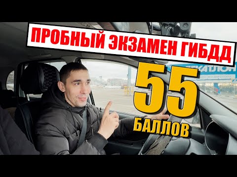 ПРОБНЫЙ ЭКЗАМЕН 🚔 ГИБДД. Распространенные ошибки на экзамене ГИБДД.