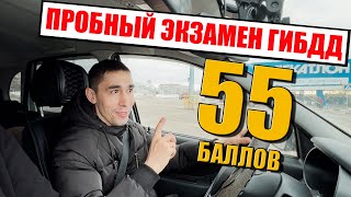 ПРОБНЫЙ ЭКЗАМЕН 🚔 ГИБДД. Распространенные ошибки на экзамене ГИБДД.