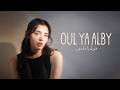 Raneem Haitham Oul Ya Alby رنيم هيثم قول يا قلبي 