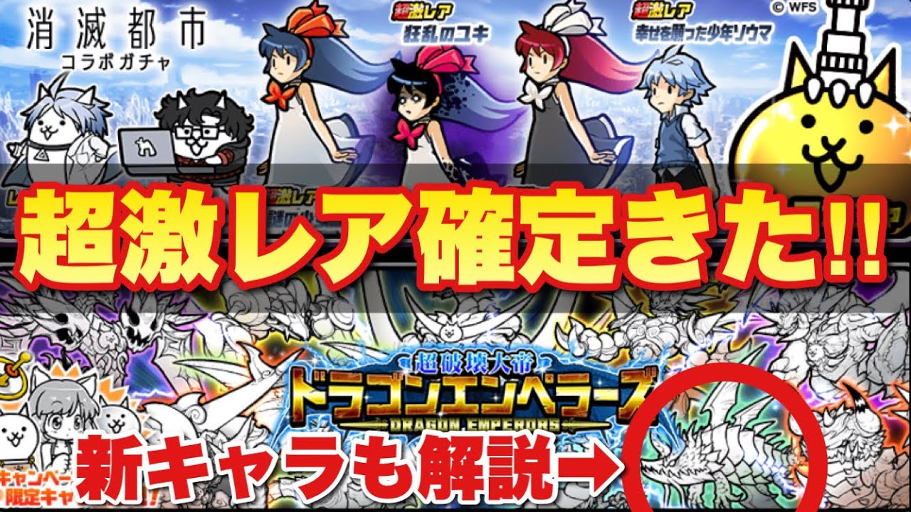 Live Nyanko Battle War] Finally, the super rare has been confirmed