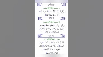 3 Qul - ٣ قل سورة الإخلاص الفلق والناس - القرآن الكريم