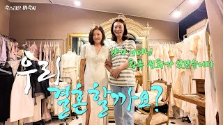 드라마속 의상 비하인드 + 깜짝 웨딩드레스 피팅! (중대발표!!)🎎