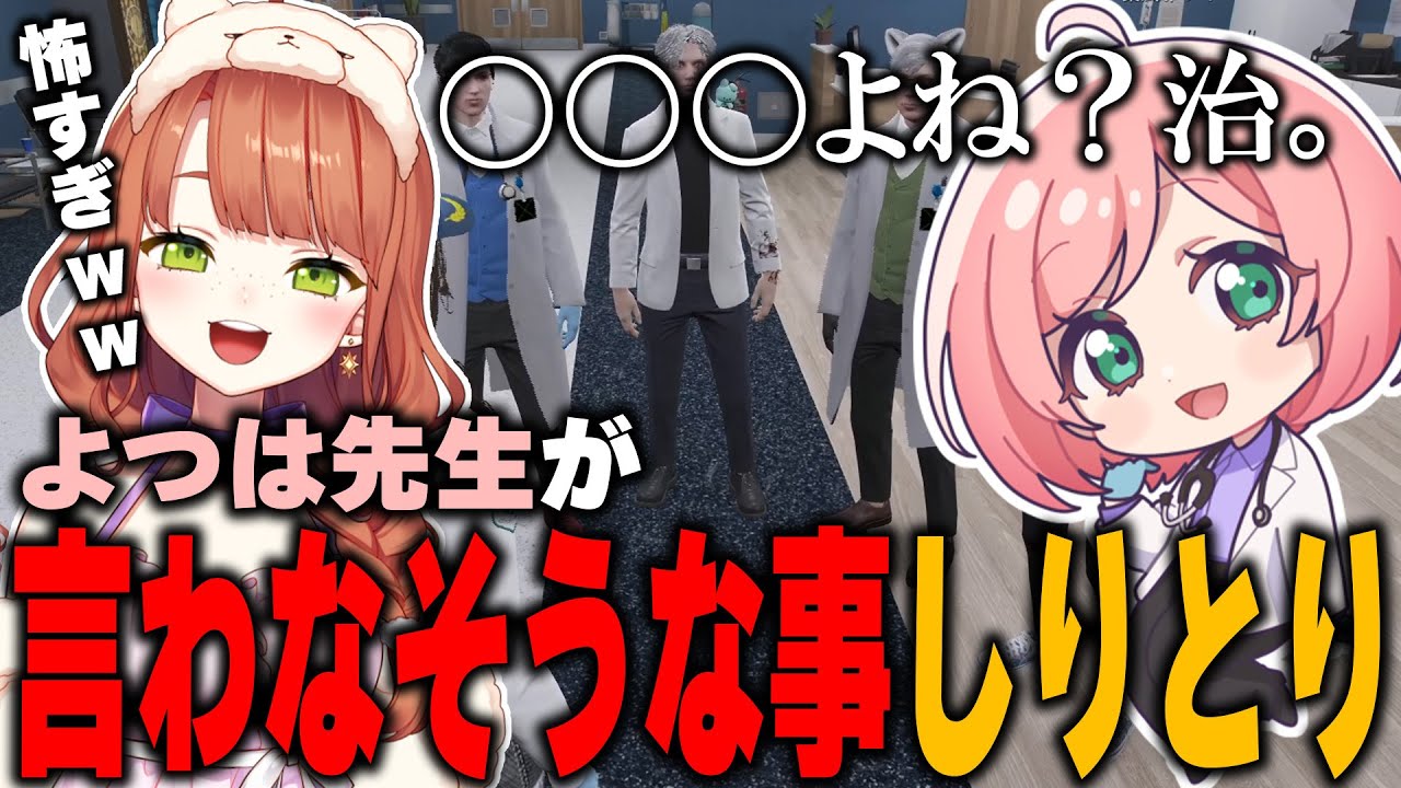 【#ストグラ】よつは先生が言わなそうな事しりとり【#雷堂ましろ #橘かげまる #伊豆院登 #葉風邪ナイ #ストグラ救急隊 GTA5 】