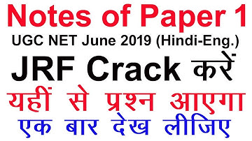 Full Notes of New Syllabus of UGC NET June 2019 Paper 1 Unit 1: Concept of Teaching