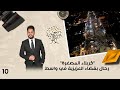 كربلاء المصغرة رحال بقضاء العزيزية في واسط رحال م٦ الحلقة ١٠ كربلاء المصغرة رحال بقضاء العزيزية في واسط رحال م٦ الحلقة ١٠