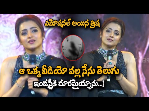 Actress Trisha Emotional Words About Her Weirdest Rumour Video | TJROPENTALK