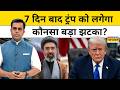 News Ki Pathshala | Sushant Sinha: Iran से Ceasfire के बीच Trump को बड़ा झटका लगने वाला है ?TNNB