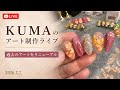 KUMAのアート制作ライブ配信 フラワーアート『過去のアートをリニューアル 』