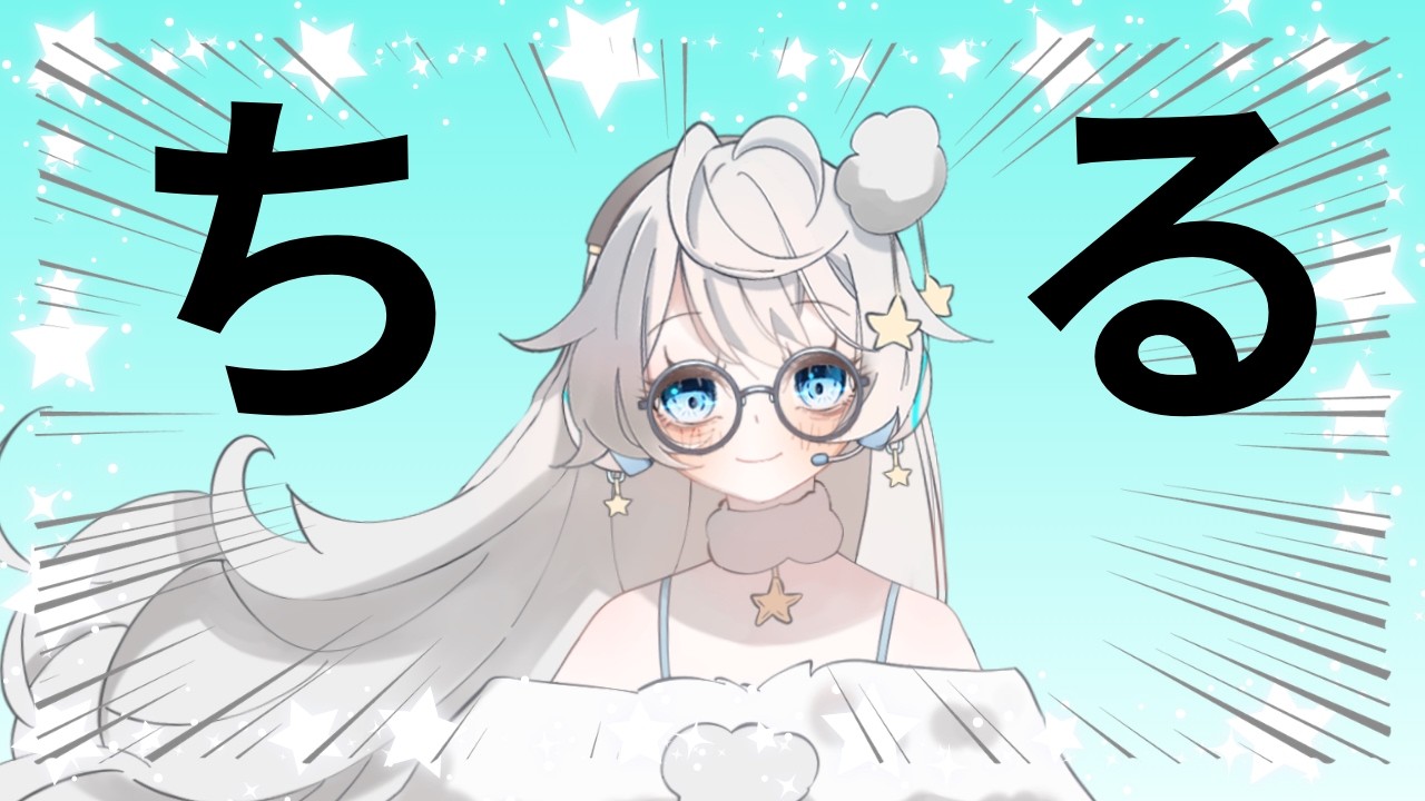 【ちる】よるだね~!初見参加・ROM歓迎!