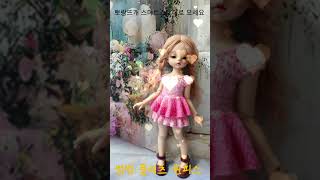 #인형옷 #파올라레이나 #장난감 #스마트스토어 #doll #dollaccessories #paolareina #인형놀이