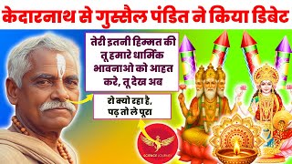 🎯347 | Govardhan par क्रोधित Kedarnath aya Dhamki dene| Granth khuli to Ro diya | Science Journey