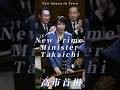 WHO is she? Meet Prime Minister Sanae Takaichi. #japan #politics #Japanfirst #immigration