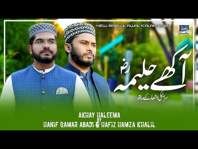 Aakhy Haleema | Rabi Ul Awal 2021-22  Special Kalaam By- Hanif Qamar Abadi & Hafiz Sheikh Hamza class=
