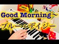 「Good Morning~ブルー・デイジー feat. aiko」/ TOKYO SKA PARADISE ORCHESTRA【Piano Cover】