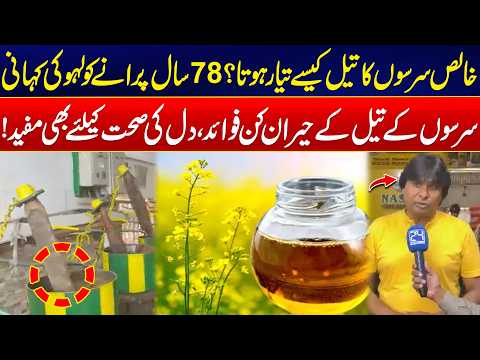 Pure Mustard Oil: The 78-Year-Old Traditional Method - Pure Mustard Oil & Its Benefits - Exclusive!