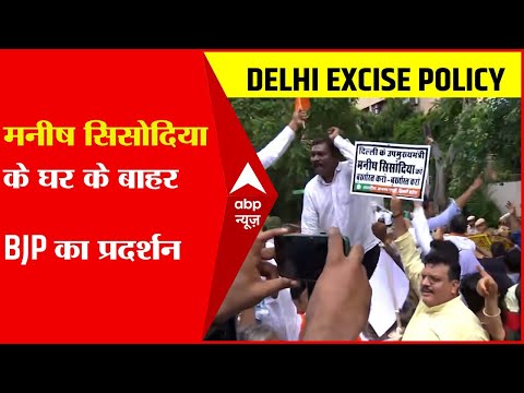 Delhi Politics: शराब नीति में घोटाले को लेकर डिप्टी CM मनीष सिसोदिया के घर के बाहर BJP का प्रदर्शन
