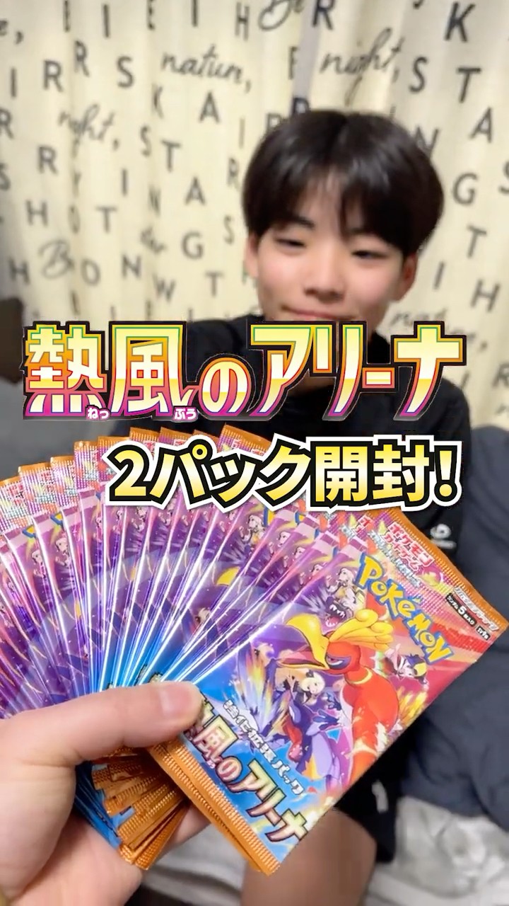 最新ポケカ「熱風のアリーナ」！バラパックを集めたので少しだけ開封