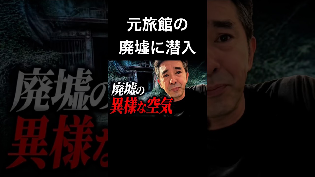 【京都心霊スポット】元旅館の廃墟に潜入したら異様な空気が漂っていた…|京都府八幡市