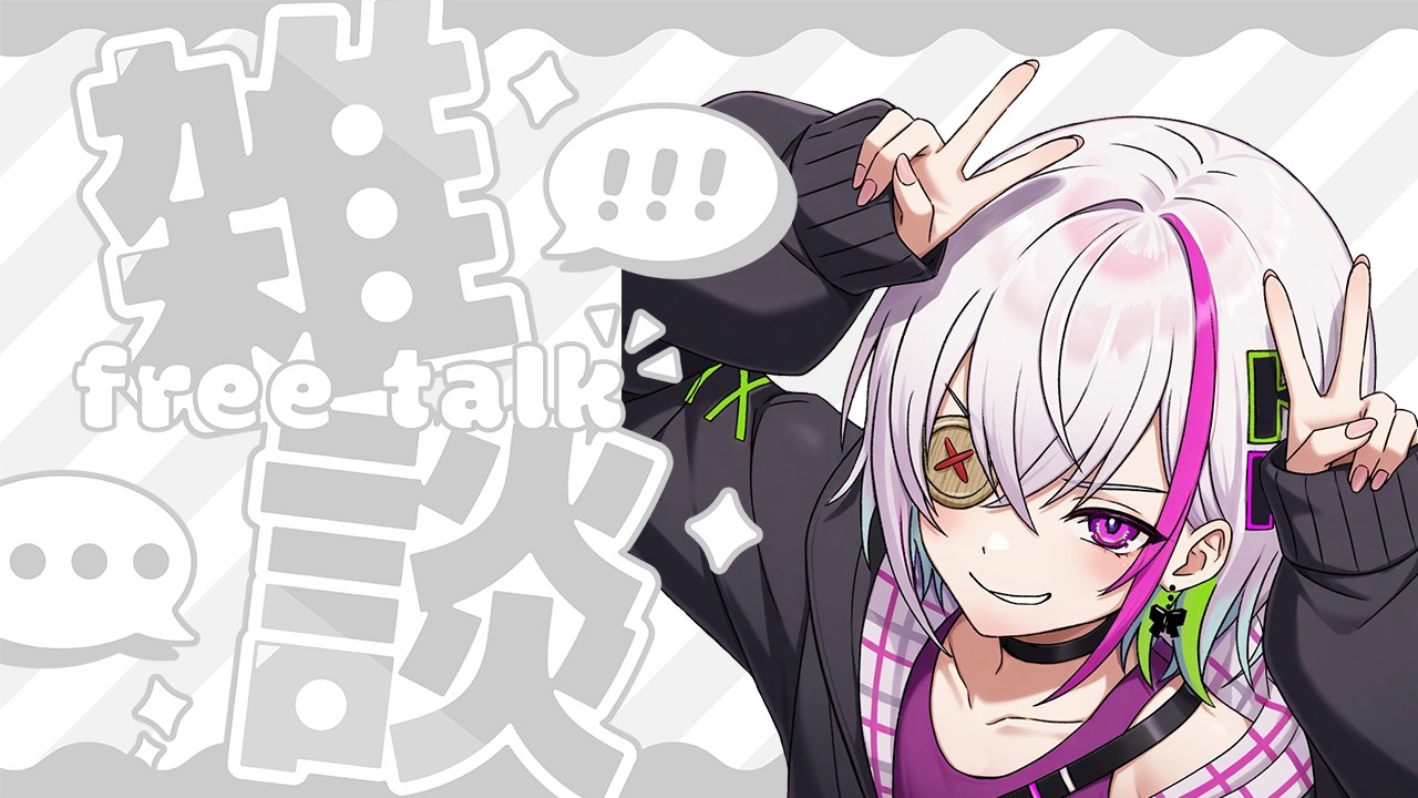 【 雑談 】 寝すぎて頭が痛いW 【初見さん歓迎】