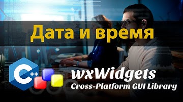wxWidgets C++. Глава 1. Вспомогательные классы. Часть 2. Дата и время
