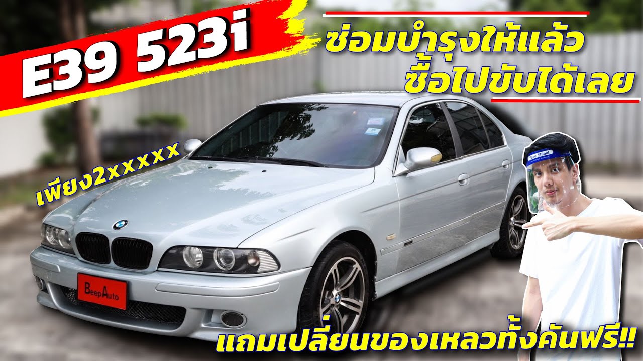 รีวิวรถมือสอง BMW E39 แถมชุดแต่งM5รอบคัน ภายในสีดำกริ้บๆ ซื้อไปขับอย่างเดียว