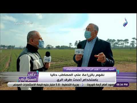 وزير الزراعة نسعي للتحول من الري الغمر إلي الري الحديث في الأراضي الزراعية