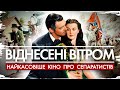 "Віднесені вітром" - найкасовіше кіно про кохання та сепаратистів // Історія без міфів