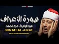سورة الأعراف بأجمل تجويد يمكن أن تسمعه للشيخ عبد الباسط عبد الصمد 