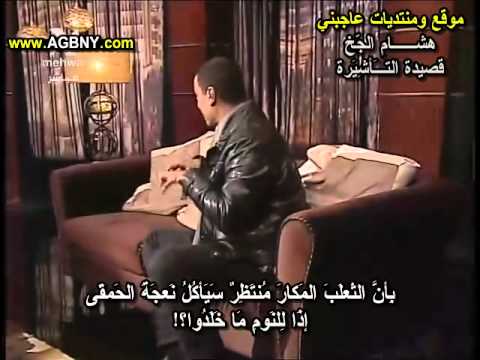 قصيدة الشاعر الهويس هشام الجخ التأشيرة