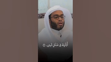 تلاوة مميزة ✦ من سورة الزمر || الشيخ فيصل مولوي 🤍✨️  #القرآن_الكريم #اجر_لي_ولك #السعودية