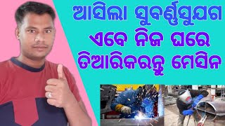 New Bast Business Opportunity Odia//New Business Idea 2021 Odia//Low Investment Business//By Manoj.