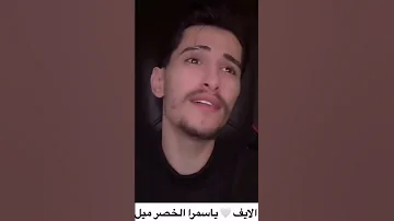 يا سمره الخصر ميلي بصوت وائل ادريس 