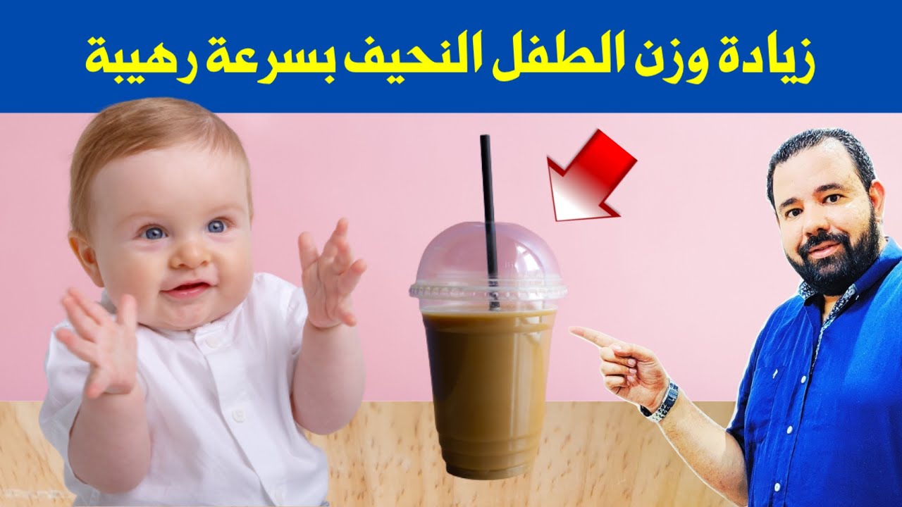 لماذا وزن طفلي ضعيف؟