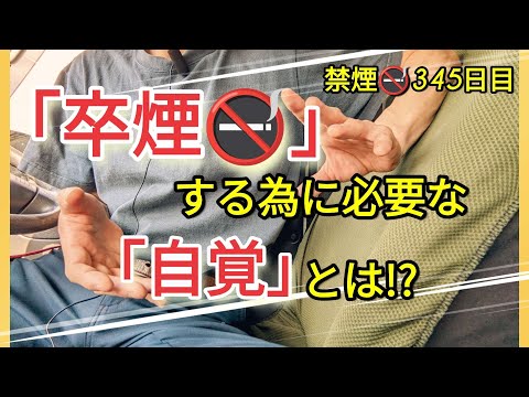 [Day 345 of Quitting Smoking🚭] The Story of Someone Who Couldn't Quit for 20 Years.