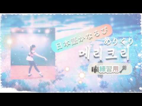 【日本語かなるび】Merry Chri - BoA (Korean Lyrics) │自分の復習用① 👯🎙