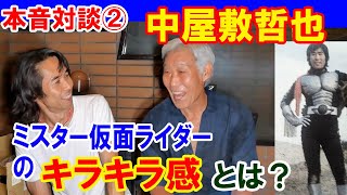 希少】仮面ライダーV3 レジェンドスーツアクター 中屋敷哲也氏