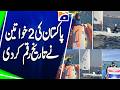 Two Pakistani Women Make History in Sailing! Geo News