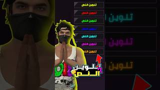 تغيير لون النص في فري فاير 🔥🤔 | Free Fire screenshot 4