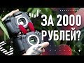 Самая ДЕШЁВАЯ камера для видео за 2000 рублей