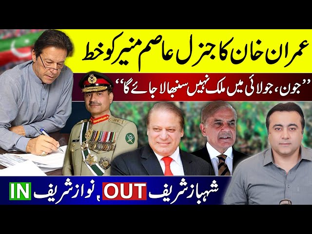 Imran Khan's letter to Gen Asim Munir | Shahbaz Sharif OUT, Nawaz Sharif IN | Mansoor Ali Khan class=