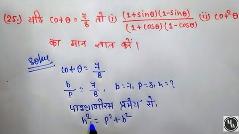 Class 10th maths chapter 8 Exercise 8.1 (K.C. Sinha Book ) Question 25 in Hindi Solutions