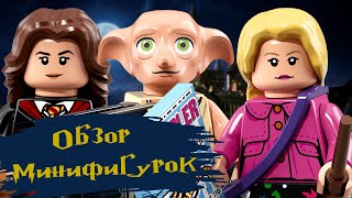 Lego Harry Potter Minifigures Полная Коллекция 71022 | Обзор Всех Лего Минифигурок Гарри Поттер 2018