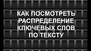 видео Анализ seo текста на istio.com